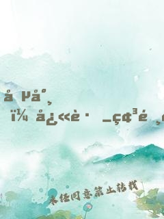 僵尸，快跑